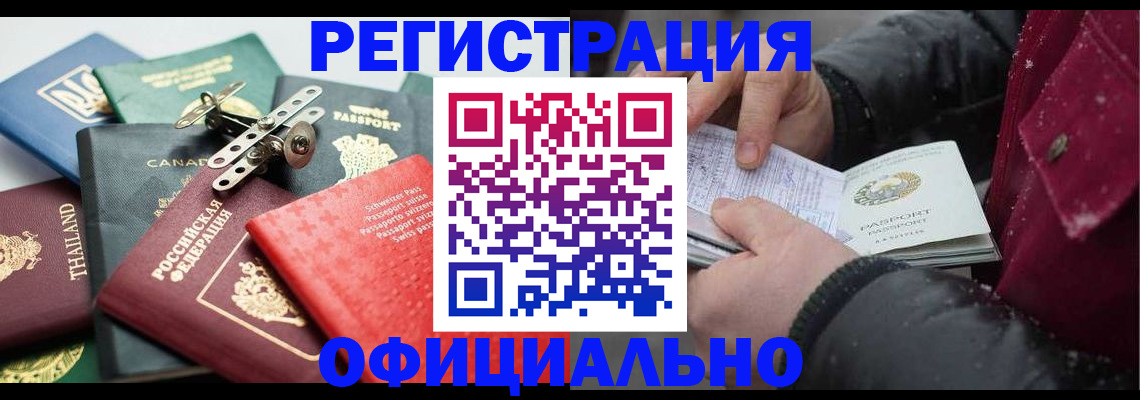прописка иностранных граждан в Валуйках
