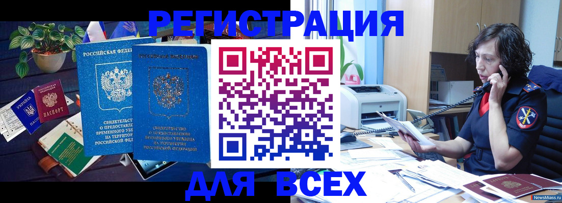 временная регистрация недорого в Валуйках