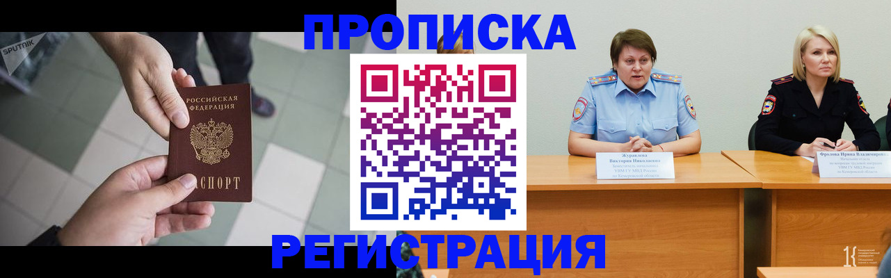 прописка штамп в Валуйках