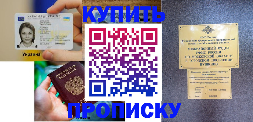 прописка законно в Валуйках